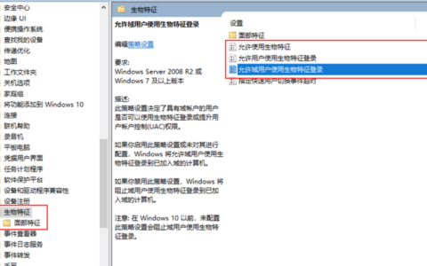加域后无法使用人脸识别和指纹解锁