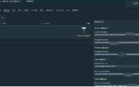 Docker私有仓库Harbor
