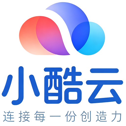 小酷云